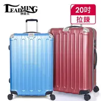 在飛比找樂天市場購物網優惠-【Leadming】微風輕旅20吋防刮耐撞亮面行李箱(4色可