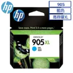 HP 905XL 高容量原廠藍色墨水匣 可印張數825張 / NO.905XL