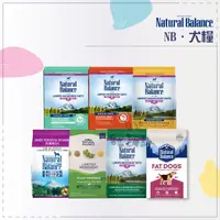 在飛比找蝦皮購物優惠-Natural Balance ● NB 狗飼料 無穀狗飼料