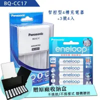 在飛比找Yahoo奇摩購物中心優惠-Panasonic智控型4槽鎳氫充電器+新款彩版 國際牌 e