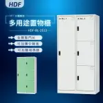 【MIT台灣製】HDF多用途鑰匙鎖置物櫃（衣櫃）HDF-BL-2513 收納櫃 置物櫃 公文櫃 書包櫃