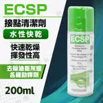 【健新電子】ECS200D 速乾性接點清潔劑 200ML ECSP 水性速乾 電子電器清潔 除油脂 #131028