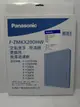 Panasonic 國際牌 F-ZMKX20DHW 脫臭過濾網 適用F-Y20DHW F-Y26DHW F-Y20EH F-Y26EH F-Y16FH F-Y20FH F-Y26FH F-Y16FH F-Y20FH F-Y26FH