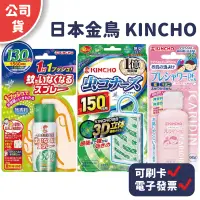 在飛比找蝦皮購物優惠-[公司貨-有e發票]日本金鳥 KINCHO 噴一下室內噴霧劑
