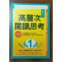 在飛比找蝦皮購物優惠-高層次閱讀與思考近新