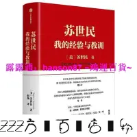 在飛比找Yahoo!奇摩拍賣優惠-方塊百貨-蘇世民 我的經驗與教訓  蘇世民ZXFX 黑石創始