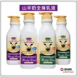 靚采藥妝 山羊奶乳液 嫩白 / 保濕  全身乳液 500ML 山羊奶保濕乳液 護膚乳液