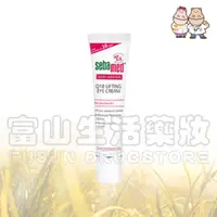 在飛比找蝦皮購物優惠-施巴 seba med Q10抗皺煥采眼霜 15ml【富山】