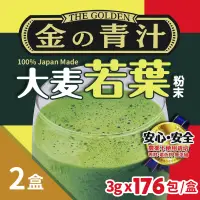 在飛比找遠傳friDay購物優惠-【The Golden】日本大麥若葉粉末2盒組(3gx176