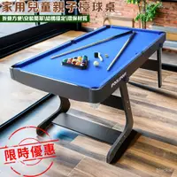 在飛比找蝦皮購物優惠-【限時特惠】IPOOLSPORT折疊木製臺球桌傢用小型兒童親