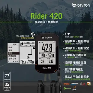 【速度公園】Bryton 420T『主機+踏頻+心跳帶+安裝座』碼表 GPS 支援踏板式功率計 (9.5折)