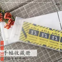 在飛比找蝦皮購物優惠-【限時免運】手幅收納冊/手幅收藏冊附綁帶及保護條/EXO/T