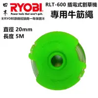 在飛比找台北益昌優惠-台北益昌 日本 RYOBI 良明 RLT-600 電動割草機