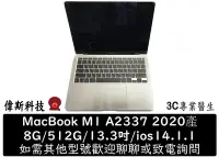 在飛比找Yahoo奇摩拍賣-7-11運費0元優惠優惠-☆偉斯電腦☆二手 MacBook Air 13吋筆電 M1 