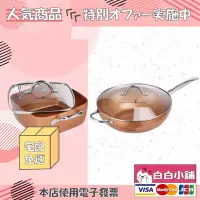 在飛比找Yahoo!奇摩拍賣優惠-💕💕白白小舖💕💕 美國Copper Chef 黃金雙鍋大容量