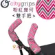 ✿蟲寶寶✿【美國Choopie】CityGrips 推車手把保護套 / 雙手把 - 粉紅幾何