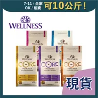 在飛比找蝦皮購物優惠-免睏【✨免運 WELLNESS 無穀貓飼料 5/11磅】WD