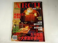 在飛比找蝦皮購物優惠-【懶得出門二手書】ARCH《雅砌精緻家居生活雜誌95》十大家