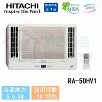 在飛比找蝦皮購物優惠-【HITACHI 日立】8-10坪 變頻冷暖雙吹窗型冷氣 R