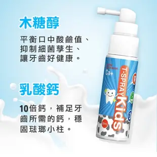 齒妍堂 T-SPRAY Kids 兒童含鈣健齒噴霧 20ml 口腔噴霧劑（四款口味）