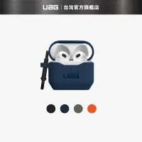 在飛比找蝦皮購物優惠-正版（現貨免運）【UAG】AirPods 3 耐衝擊防塵矽膠