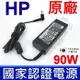 HP 90W 原廠變壓器 7.4*5.0mm PPP012H-S 19V 4.74A 充電器 電源線 充電線