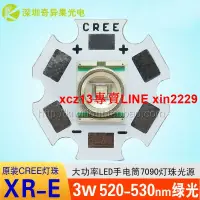 在飛比找露天拍賣優惠-熱銷☆科銳CREE XRE燈珠Q5綠光520-530nm大功