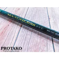 在飛比找蝦皮購物優惠-《廣成釣具》PROTAKO上興【磯釣竿 無間道(Matchl