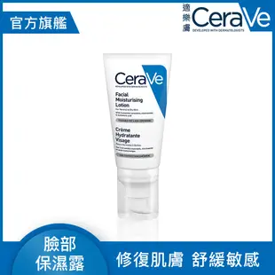 CeraVe適樂膚全效超級修護乳 52ml