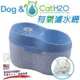 ☆~狗族遊樂園~☆Dog&Cat H2O．犬貓專用有氧濾水機活水機