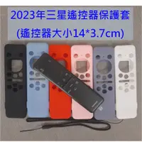 在飛比找蝦皮購物優惠-2023 SAMSUNG三星電視遙控器保護套 BN59-01