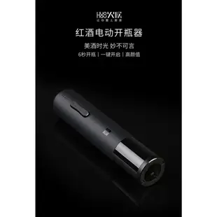 火候紅酒開瓶器【台灣現貨】火侯開瓶器 USB充電 電動紅酒開瓶器 冰塊 冰桶 紅酒工具 紅酒器具 開瓶器 小米有品