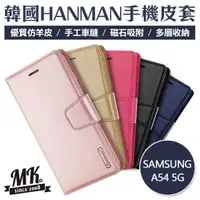 在飛比找神腦生活優惠-Samsung A54 5G 韓國HANMAN仿羊皮插卡摺疊