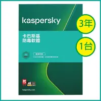 在飛比找蝦皮商城優惠-Kaspersky 卡巴斯基 防毒軟體 1台3年 專案版(不