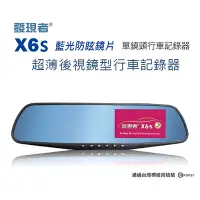 在飛比找Yahoo奇摩購物中心優惠-【發現者】X6s 超薄後視鏡型行車記錄器 *贈送32G記憶卡