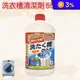 【第一石鹼】洗衣槽清潔劑550G(罐)
