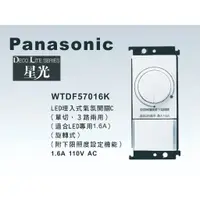 在飛比找蝦皮購物優惠-《海戰車電料》Panasonic國際牌 星光系列 WTDF5