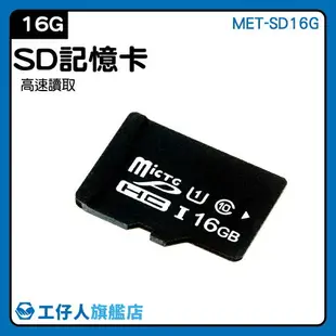 【工仔人】16G儲存卡 SD記憶卡 手機擴充記憶卡 microSD 現貨 相機 MET-SD16G 監視器記憶卡