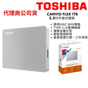 TOSHIBA 東芝 Canvio Flex 1TB 2.5吋外接式硬碟 APPLE筆電首選