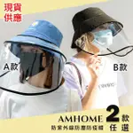 【AMHOME】韓風夏日防紫外線防塵防疫防飛沫棉質小雛菊繡花漁夫帽#109552+109551現貨+預購(2款任選)