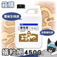 在飛比找蝦皮購物優惠-箱購 蟻粒絕 450G/瓶 一般螞蟻 滅蟻 螞蟻藥 除蟻 螞