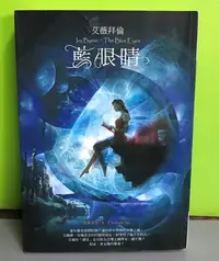 在飛比找Yahoo!奇摩拍賣優惠-《艾薇拜倫：藍眼睛》ISBN:9789863581321│白