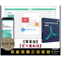 在飛比找PChome商店街優惠-Flip PDF Plus Pro 專業版｜3套｜2 PC 