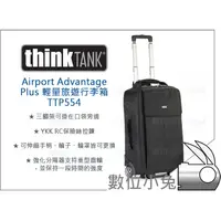 在飛比找蝦皮購物優惠-數位小兔【ThinkTank 輕量旅遊行李箱 TTP554】