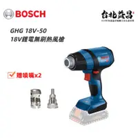 在飛比找台北益昌優惠-【台北益昌】含稅 德國 Bosch 博世 GHG 18V-5