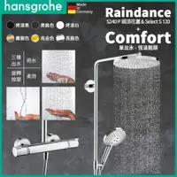 在飛比找蝦皮購物優惠-⭐德國原裝 漢斯格雅 Hansgrohe Raindance