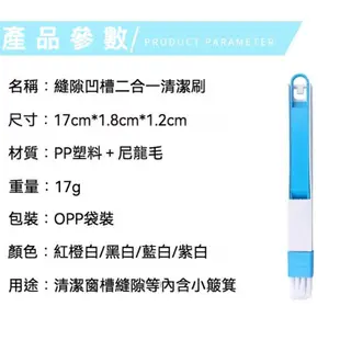 窗戶窗槽 凹槽清潔刷清洗工具 帶簸箕縫隙刷 洗紗窗 窗槽刷 縫隙清潔刷 冷氣鍵盤窗戶槽溝刷 凹槽