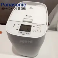 在飛比找蝦皮購物優惠-《預購》Panasonic 國際變頻製麵包機 SD-MDX1