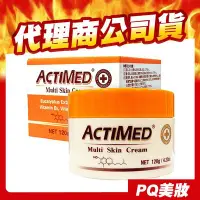 在飛比找Yahoo!奇摩拍賣優惠-ACTIMED 艾迪美 修護乳霜 120g 乳液 乳霜 護足