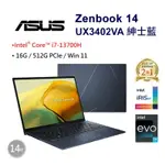 ASUS ZENBOOK 14 UX3402VA-0152 14吋輕薄筆電